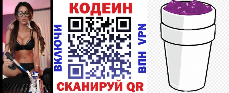 купить   дарк нет телеграм  Кодеин Purple Drank  Саки 